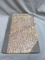 Кареев Н. История Западной Европы в Новое время (1867-1880), том 6, ч. 1. С.-Петербург 1909 / пк-18