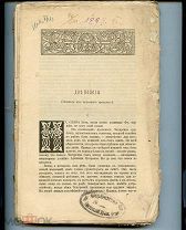 Исторический вестник, кн. LXXIV. 1898