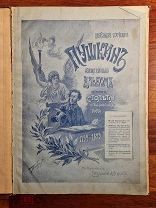 Пушкин А. Юбилейный альбом в память столетия со дня рождения поэта 1799-1899 год