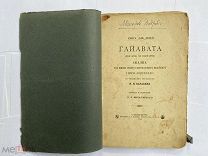 Лонгфелло, Г. Гайавата. С тридцатью рисунками Н.Н. Каразина СПб. Тип. А.С. Суворина, 1890!