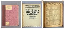 Памятка отпускнику 1926 год Табель Календарь справочник агитация СССР НЭП Ранние Советы Новый Быт