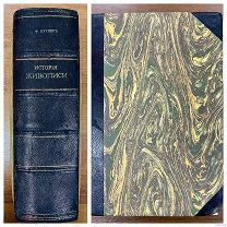 1 фолиант Куглер Ф. Руководство к истории живописи в двух частях 1872 г.