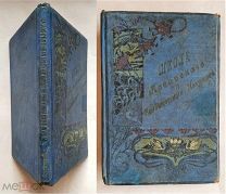 [Редкость] Станюкович.ШКОЛА ПОВАРСКОГО И КОНДИТЕР. ИСКУССТВА.1900.(Ботвинья, форшмак, расстегай и )