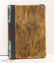А. Колоссов «Его величество!» Берлин, издание И. Рэде, 1902 год. ЗАПРЕЩЕННОЕ ИЗДАНИЕ!