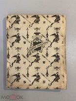 Старинная книга А.Пушкин Скупой рыцарь1922 год экземпляр С.Р.Эрнста рис.Добужинского