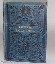 Драматические произведения Пушкина. 1887г. (8671)