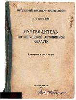 5 книг по архитектуре и путеводитство с автографами из собрания Безсонова!