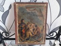 Старинная книга «Красный морской Разбойник». По Куперу. 1885 год. Изд. Битепажа.