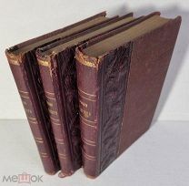 Граф Толстой А.К. Полное собрание сочинений 1909 г. 3 тома Переплёты Григорьева