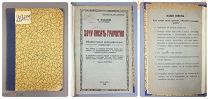Колосов Хочу писать грамотно 1928 орфографический справочник СССР НЭП учитель школа Ранние Советы