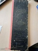 НАСТОЛЬНЫЙ ДНЕВНИК-КАЛЕНДАРЬ ОТТО КИРХНЕР 1914 год. XXVI год издания. Tagebuch. 304 страницы