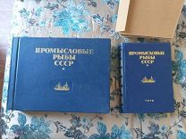 Промысловые рыбы СССР. Описание рыб. Атлас + Том с описанием. Комплект. 1949 г.