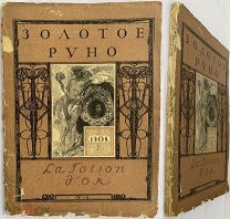 Золотое руно. [Ежемесячный художественный литературно-критический журнал]. 1908. № 1. [М.], 1908