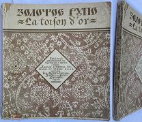 Золотое руно. 1906. №7-8-9 Журнал художественный, литер. и критическ.[на рус. и фр. яз]. М