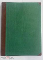 Мирской толк. Журнал литературы и общественной жизни.№ 1-50, 1880. ГОДОВАЯ ПОДШИВКА РЕДКОГО ЖУРНАЛ