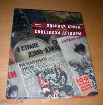 Книга Карасик М. Ударная книга советской детворы