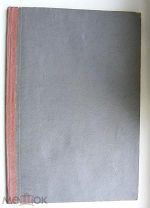 Врачебная газета. 1911г. №4 (январь). СПб. Изд-е В.С.Эттингера.