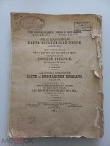 ЗАПАДНАЯ ЧАСТЬ ВЯТСКОЙ ГУБЕРНИИ - П. КРОТОВ - 1894 ГОД