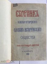 Протоколы Конференции при Высочайшем дворе. Том 1 (Единственн). 14 марта 1756.-13 марта 1757 СПб1912