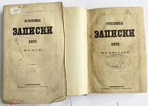 Павловский «Теория взаимного кредита»Записки Еврея«Журнал Отечественные записки».1871.№5 и8 СПБ