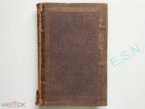 Ф.К. Шлоссер - История восемнадцатого столетия и девятнадцатого Том 6