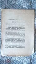 Законопроект о пенсиях лицам пострадавшим от преступных деяний совершенных с политической целью 1909
