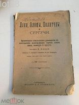 Лаки, олифы, политуры и сургучи. 1909 год