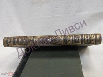 Брокгауз Ф.А. Ефрон И.А. Энциклопедический словарь. Т. 24а (48). СПб, 1898 / zz