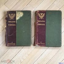 Дореволюционная книга Лависсъ и Рамбо, Наполеоновская эпоха, эпоха реакции 1906 (book-86)