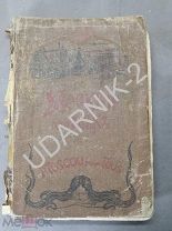 Москва для всех. Первое издание 1904г. Путеводитель. ББ