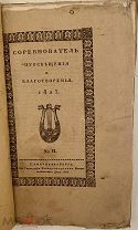 О верховой езде, о блохах, гренландцы в России и другие интересности в конволюте статей. 1823.