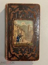 Старинная книга на иностранном языке №3 на французском 1856 год