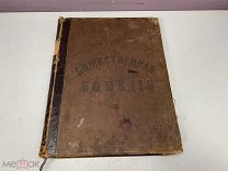 Божественная комедия. Данте Алигьери, С.-Петербург 1900г. 00