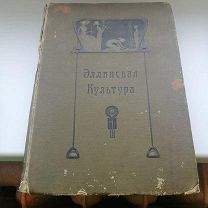 Эллинская культура