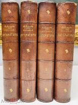 Редкое собрание Зотов, История всемирной литературы 1877