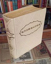 Кулинария. 1955 год
