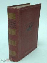 Книга Азербайджанские тюркские сказки academia 1935 год академия ( КРЛ )