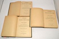 Книги старинные «ПСС Н.В.Гоголя» Том 5-6,9-10,11-12. 1900 год (лот Л323) 4464