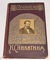 Книга старинная «Сочинения И.С.Никитина» 1911 год (лот Л326) 4464
