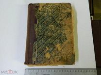 АНТИКВАРНАЯ КНИГА -МЕДИЦИНА - BENDIX Руководство по детским болезням - 7е издание - 1916г? - см фо