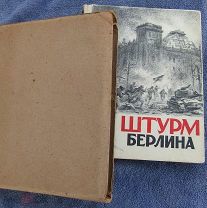 1948 год - КНИГА «ШТУРМ БЕРЛИНА» В РОДНОМ ФУТЛЯРЕ - ВОСПОМИНАНИЯ, ПИСЬМА, ДНЕВНИКИ УЧАСТНИКОВ БОЕВ