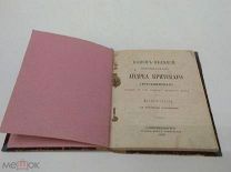 Книга Канон великий творения святого Андрея Критского 1896 год ( КРЛ Н )