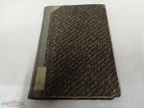 Книга Под знаменем Врангеля 1925 г. И.Калинин. Заметки бывшего военного прокурора. Редкость