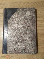 Ролле Ф. Учение Дарвина О происхождении видов. 1865 год.