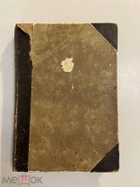 Старинная книга Шардин А. (П.П.Сухонин). Польский проходимец 1909 год