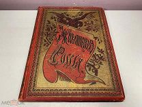 книга Живописная Россия том 4 часть 2 1896 00