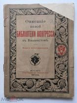 Иллюстрированное описание новой библиотеки Конгресса в Вашингтоне. 1910 г. Редкость!