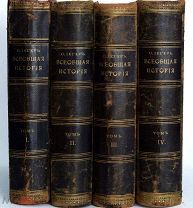 Оскар Йегер. «Всеобщая история». В 4-х томах. 1894 год. Первое издание!