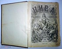 1890 г. Нива № 1-52 Годовая подшивка РЕДКИЙ ГОД Журнал