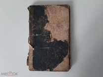 1872 Конволют. Три сказания.